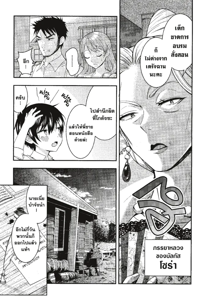 หน้าที่ 29 ของ Otome Game Sekai Wa Mob Ni Kibishii Sekai Desu ตอนที่ 1