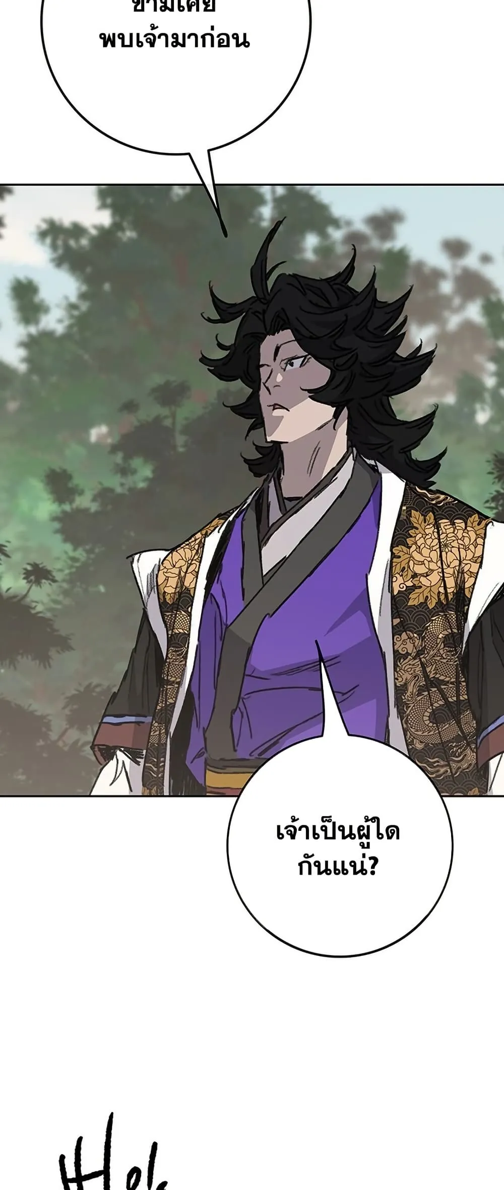 หน้าที่ 53 ของ The Undefeatable Swordsman ตอนที่ 260