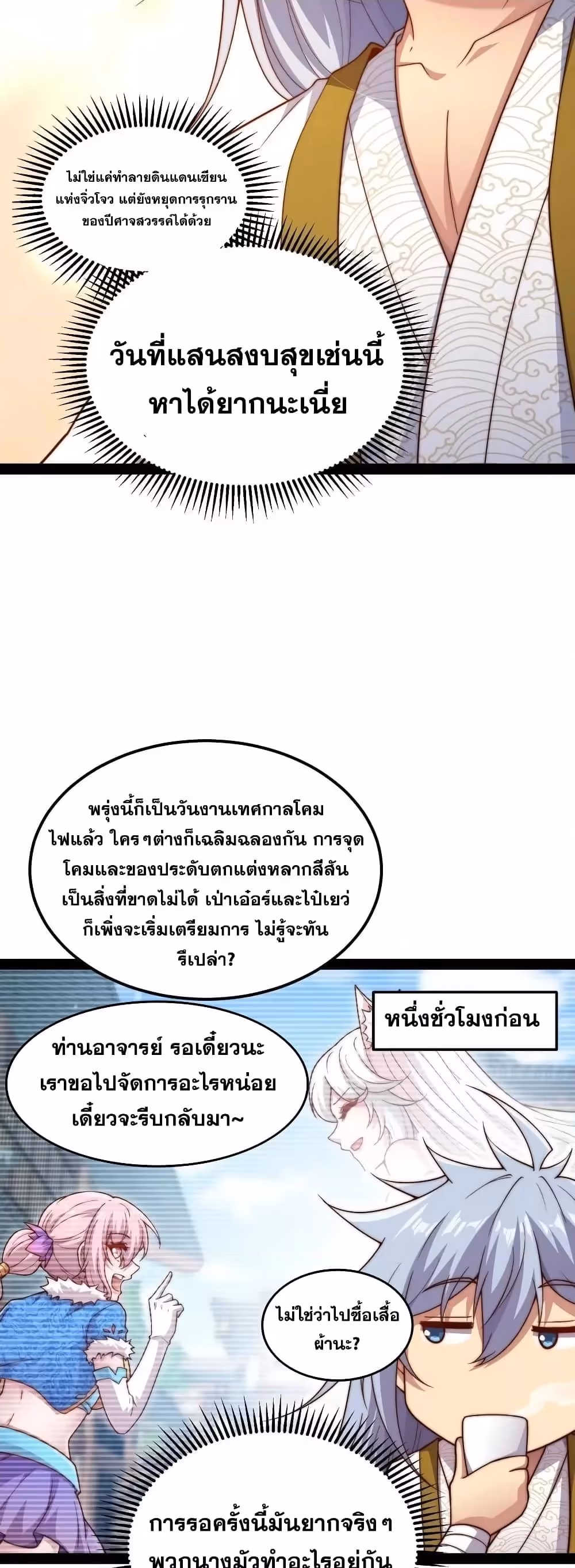 หน้าที่ 3 ของ Invincible at The Start ตอนที่ 103
