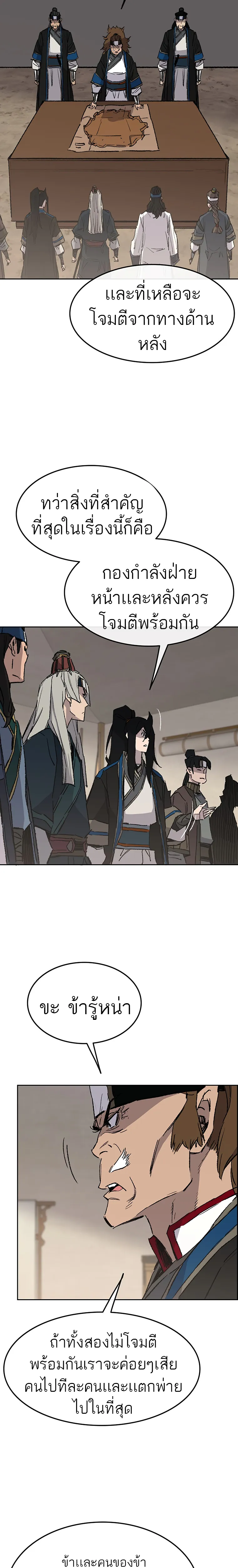 หน้าที่ 20 ของ The Undefeatable Swordsman ตอนที่ 102