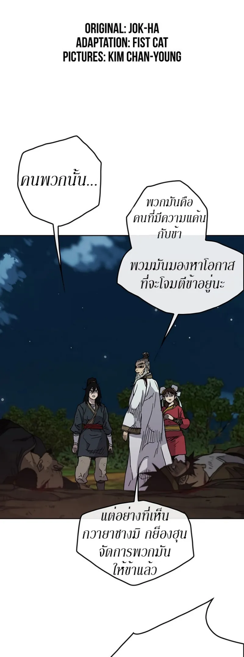 หน้าที่ 3 ของ The Undefeatable Swordsman ตอนที่ 7