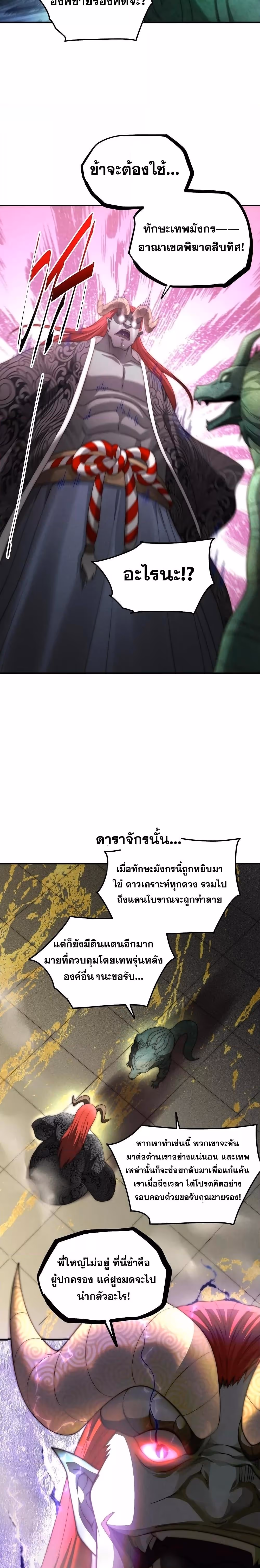 หน้าที่ 20 ของ Invincible at The Start ตอนที่ 98