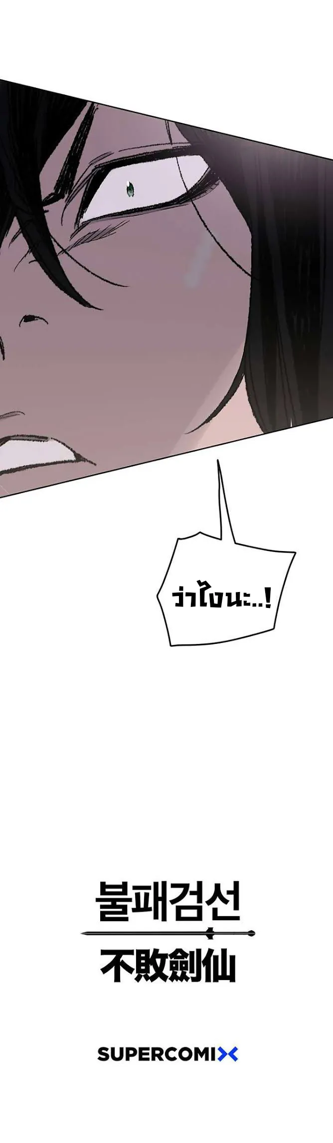 หน้าที่ 43 ของ The Undefeatable Swordsman ตอนที่ 64