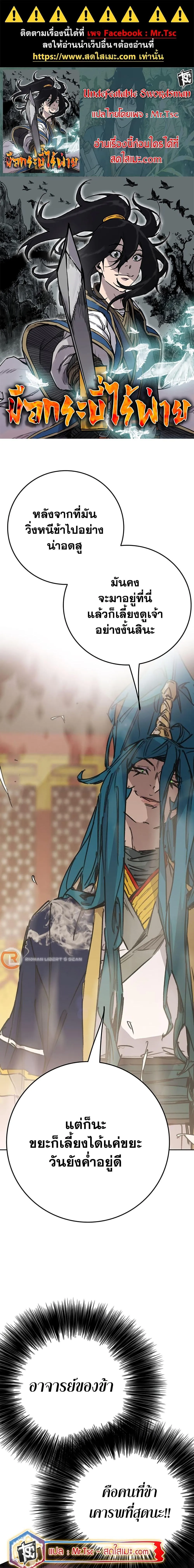 หน้าที่ 1 ของ The Undefeatable Swordsman ตอนที่ 198