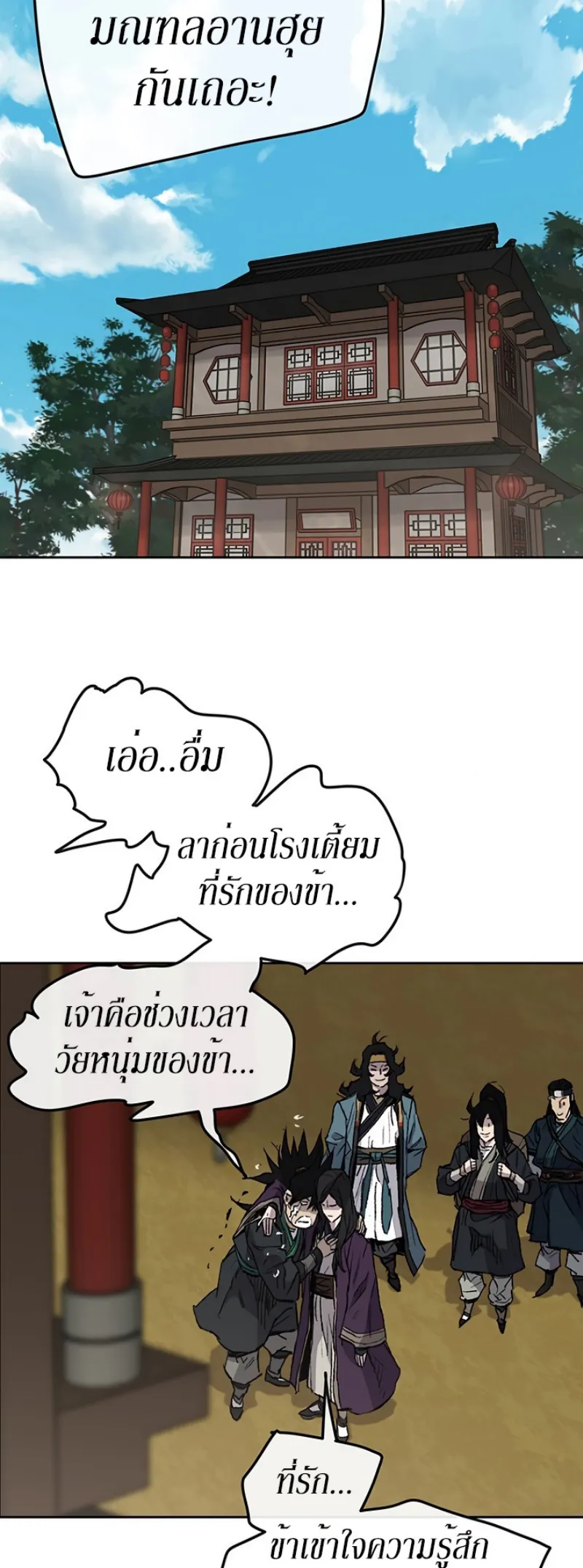 หน้าที่ 45 ของ The Undefeatable Swordsman ตอนที่ 37