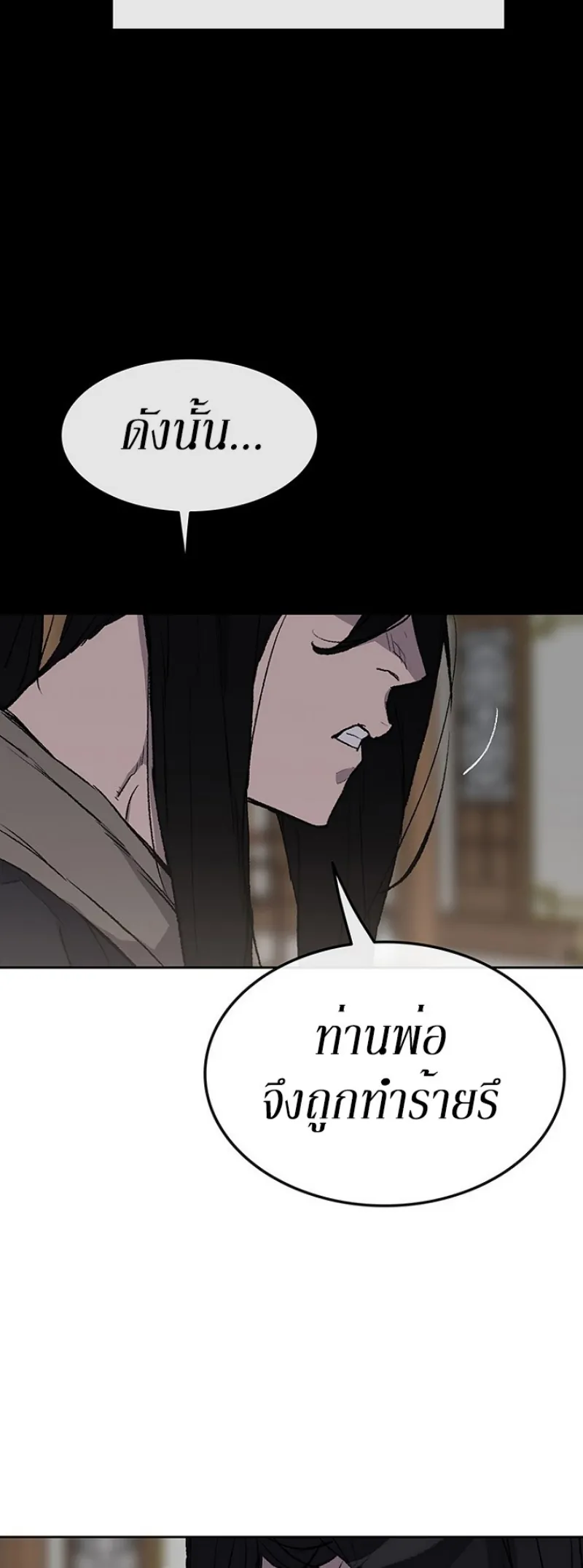หน้าที่ 42 ของ The Undefeatable Swordsman ตอนที่ 46