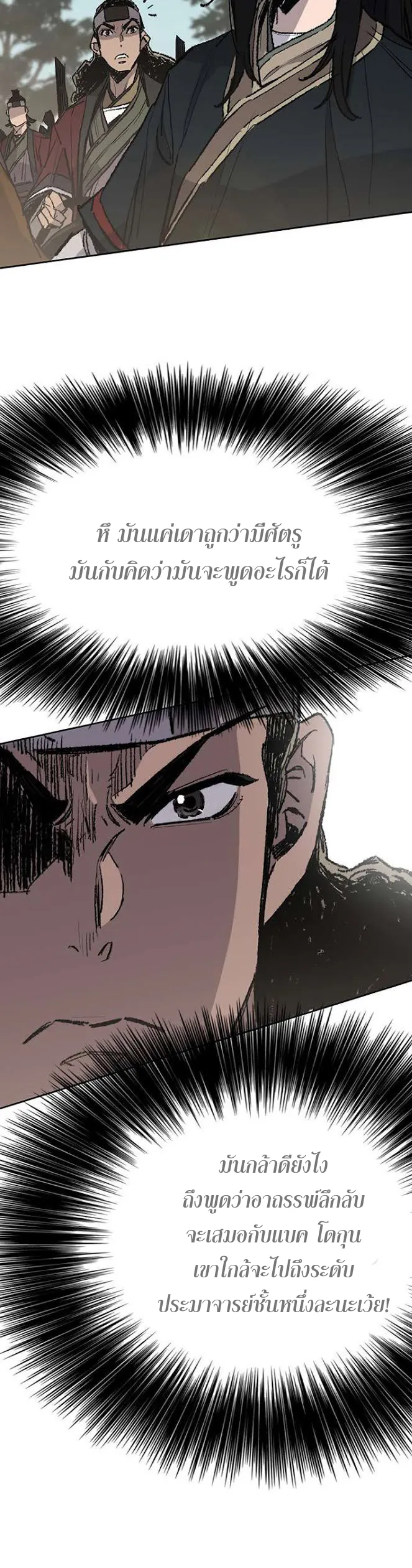 หน้าที่ 20 ของ The Undefeatable Swordsman ตอนที่ 64