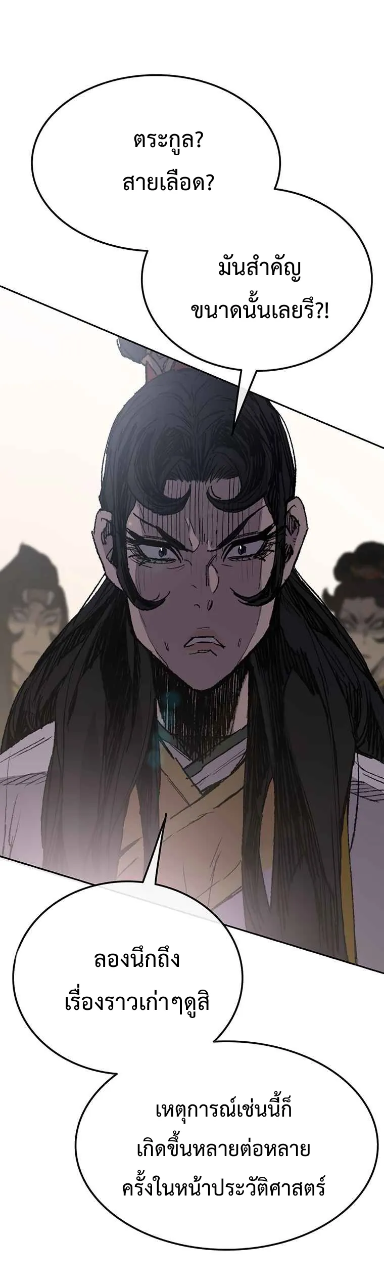 หน้าที่ 32 ของ The Undefeatable Swordsman ตอนที่ 79