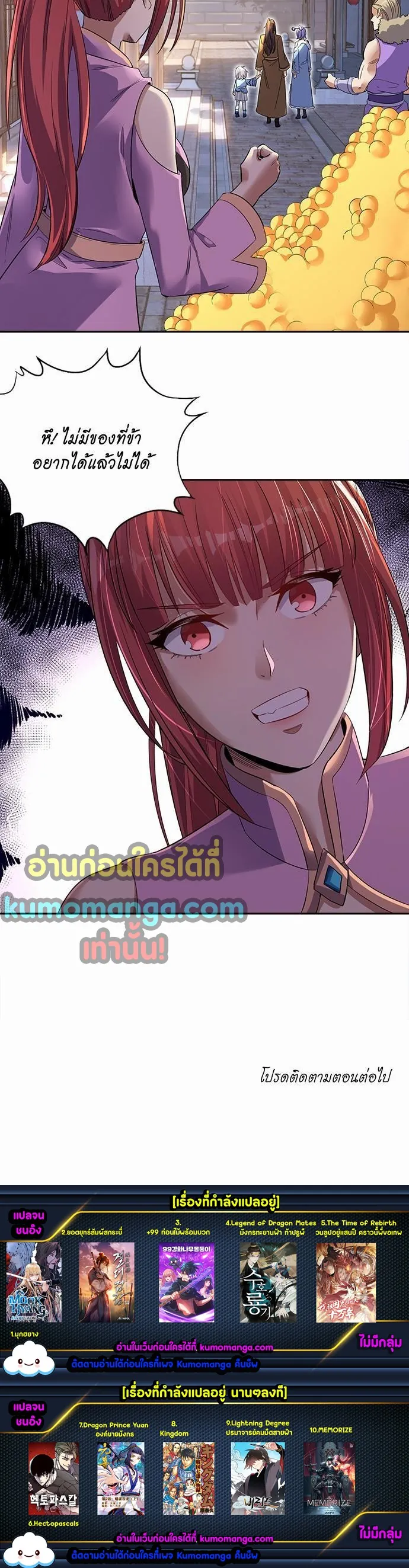 หน้าที่ 4 ของ The Time of Rebirth ตอนที่ 32