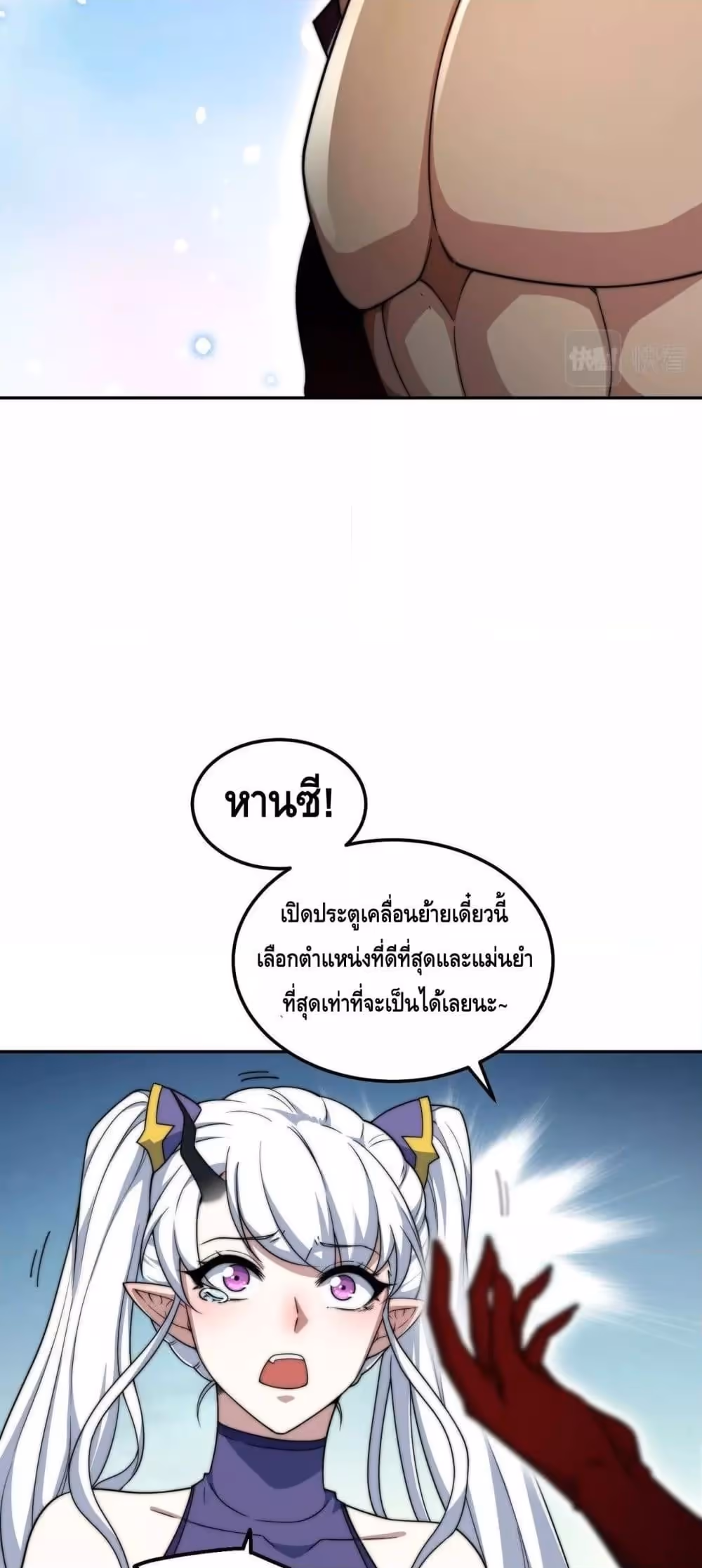 หน้าที่ 20 ของ Invincible at The Start ตอนที่ 87
