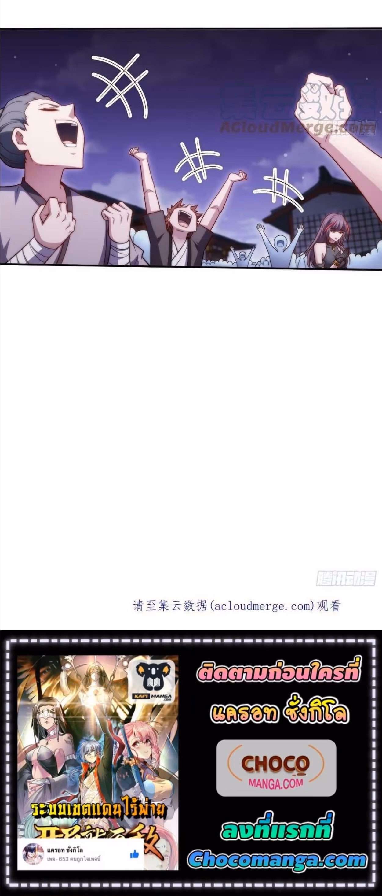หน้าที่ 8 ของ Invincible at The Start ตอนที่ 53