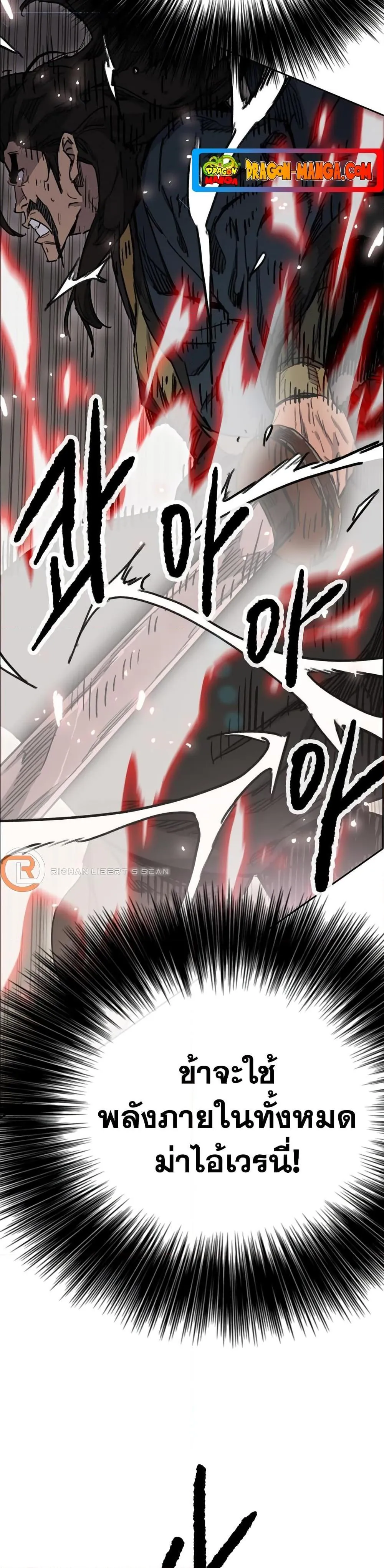 หน้าที่ 11 ของ The Undefeatable Swordsman ตอนที่ 146