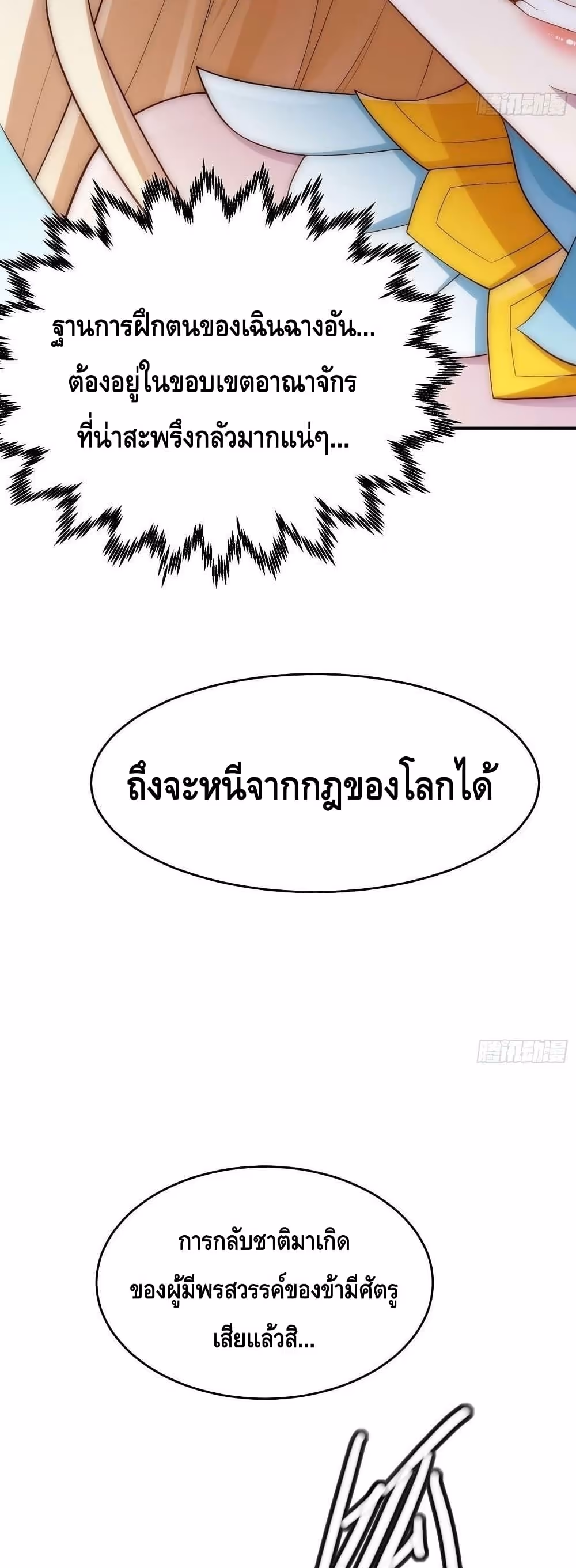 หน้าที่ 32 ของ Invincible at The Start ตอนที่ 45