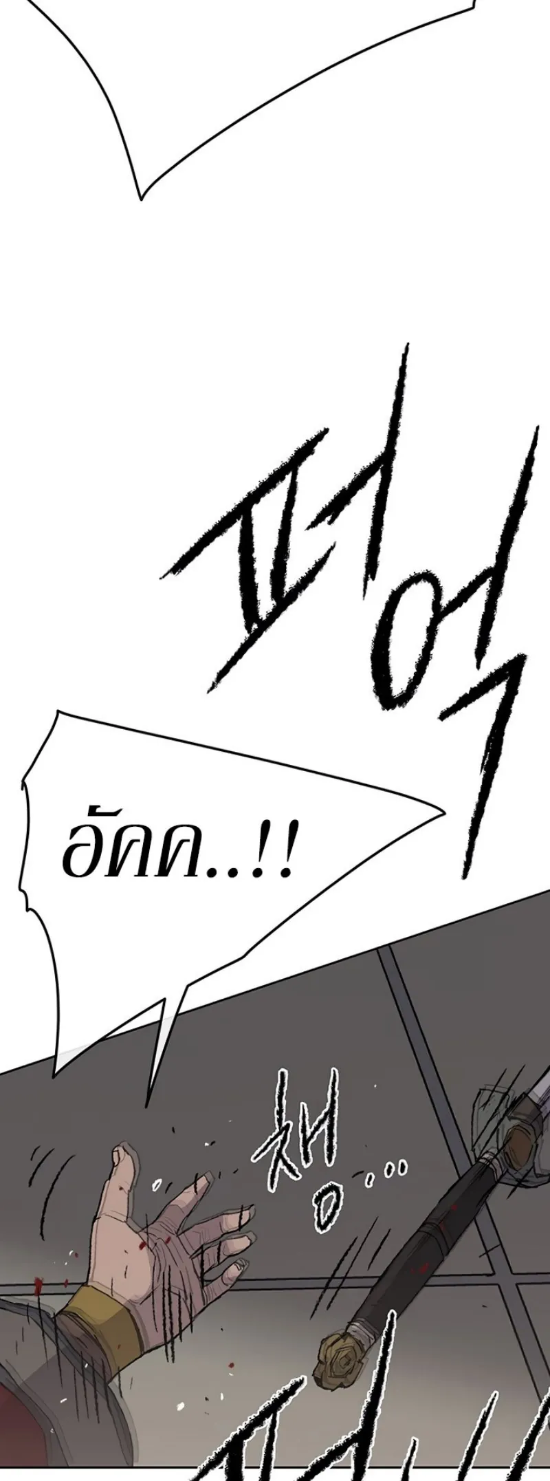 หน้าที่ 32 ของ The Undefeatable Swordsman ตอนที่ 48