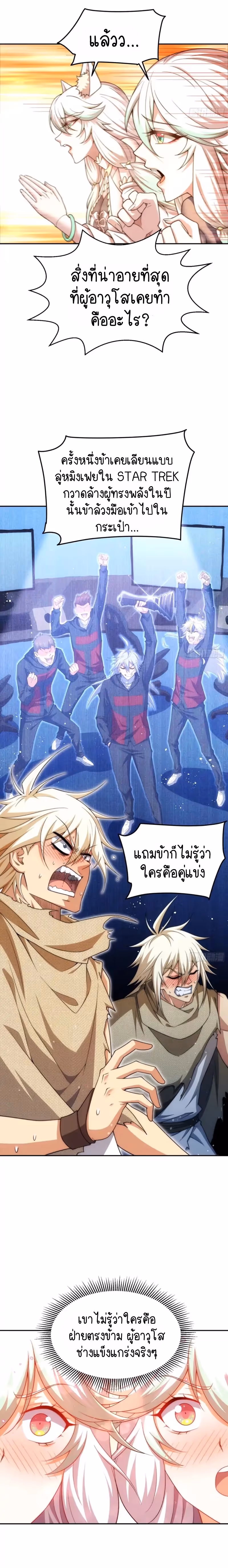 หน้าที่ 17 ของ Invincible at The Start ตอนที่ 68