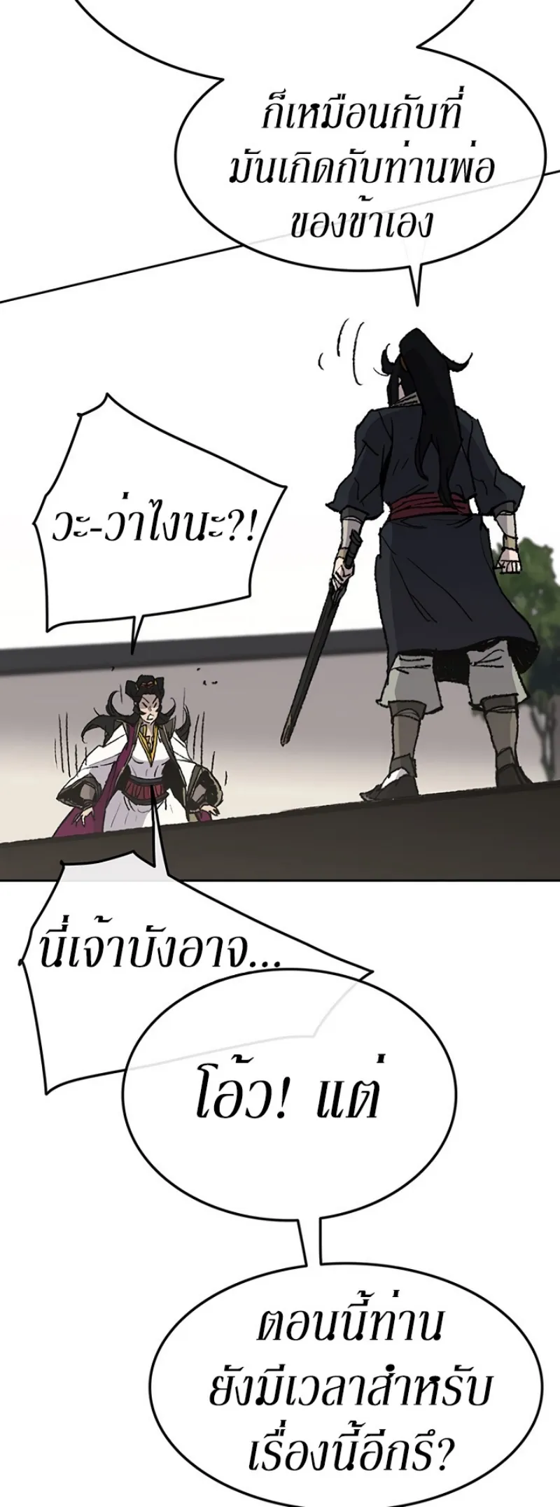หน้าที่ 45 ของ The Undefeatable Swordsman ตอนที่ 48