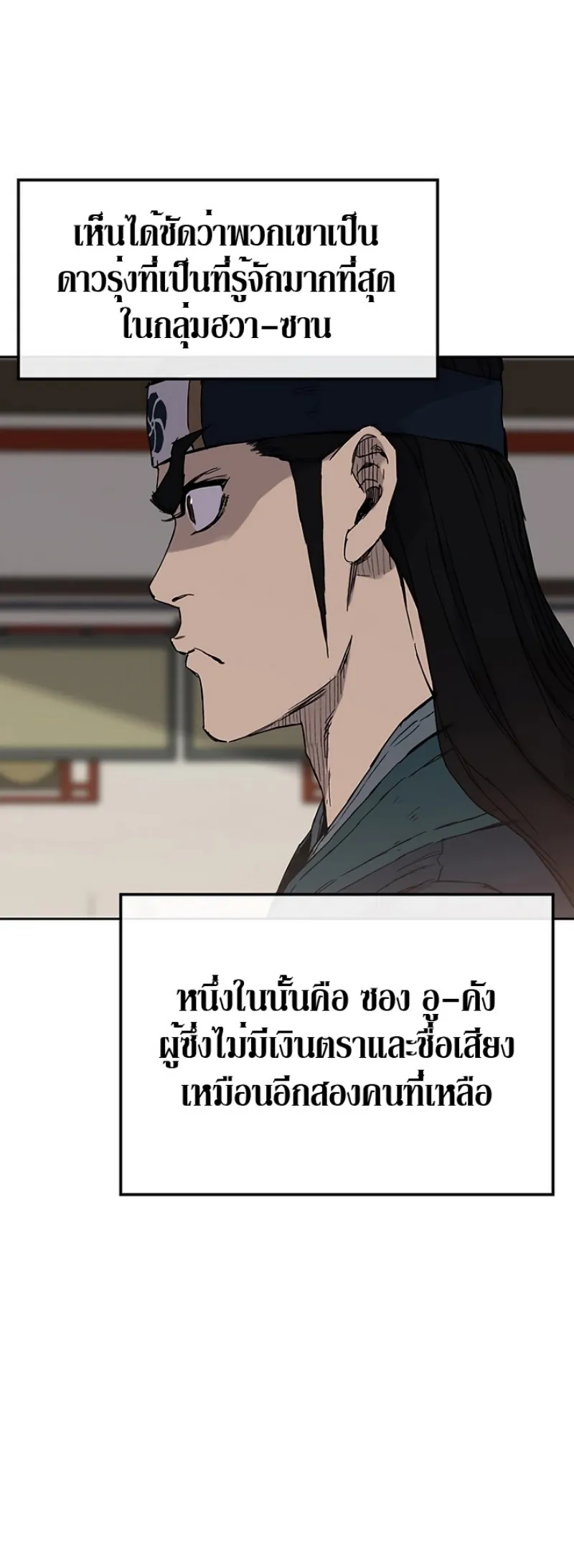 หน้าที่ 40 ของ The Undefeatable Swordsman ตอนที่ 22