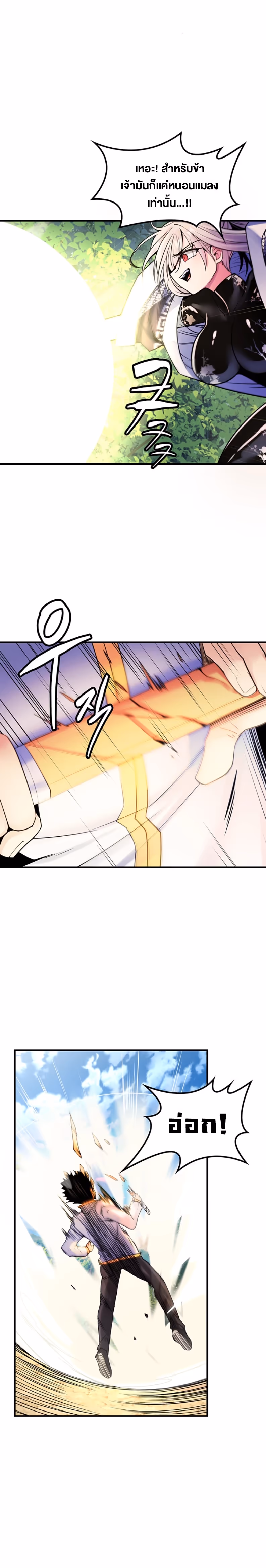 หน้าที่ 12 ของ Fucked the World Tree ตอนที่ 39