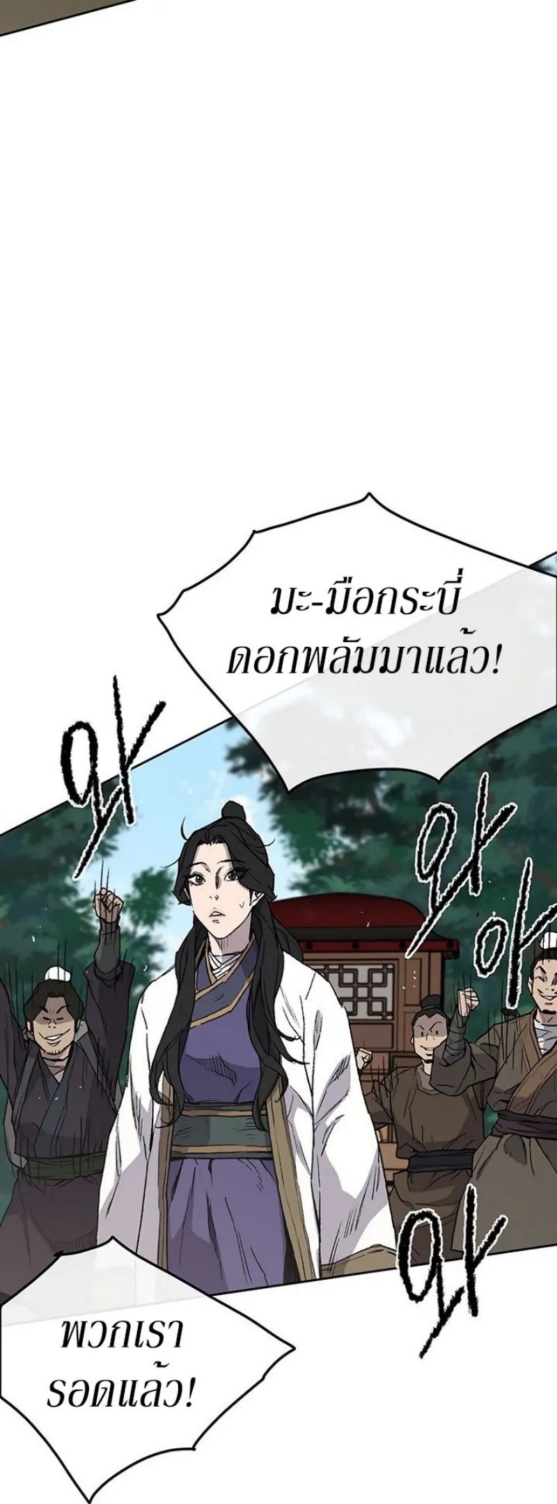 หน้าที่ 24 ของ The Undefeatable Swordsman ตอนที่ 26