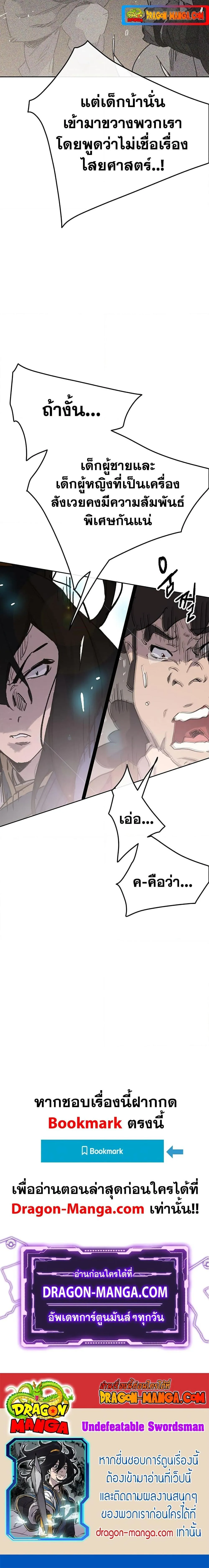 หน้าที่ 20 ของ The Undefeatable Swordsman ตอนที่ 148