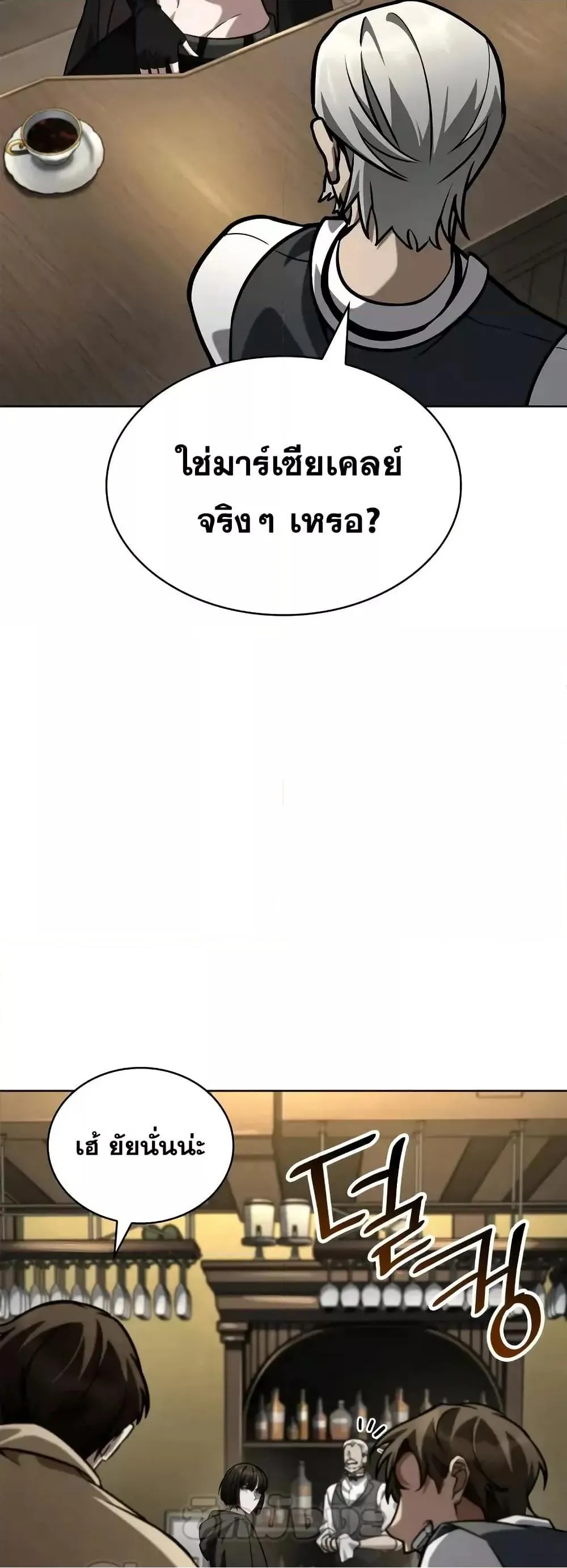 หน้าที่ 57 ของ Infinite Mage ตอนที่ 113