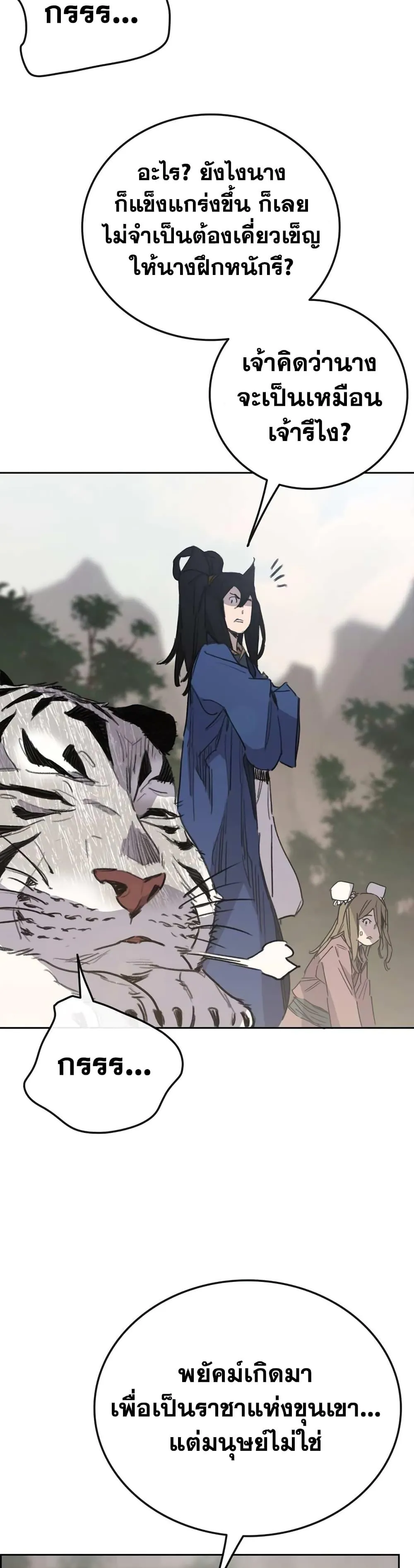 หน้าที่ 18 ของ The Undefeatable Swordsman ตอนที่ 153