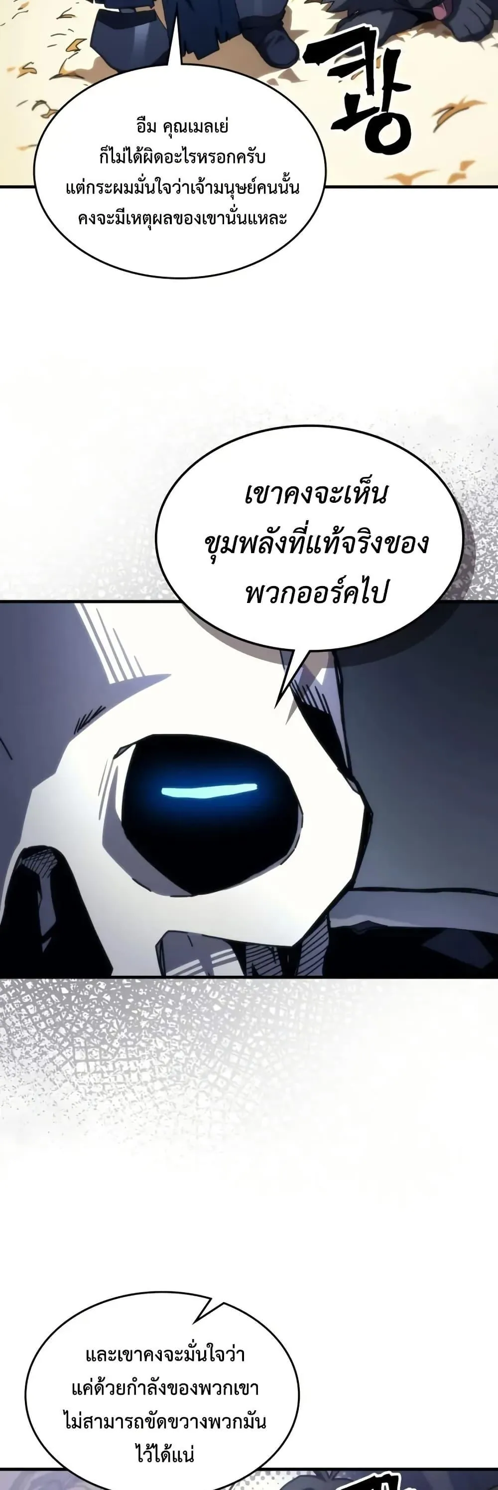 หน้าที่ 7 ของ Mr Devourer Please Act Like a Final Boss ตอนที่ 81