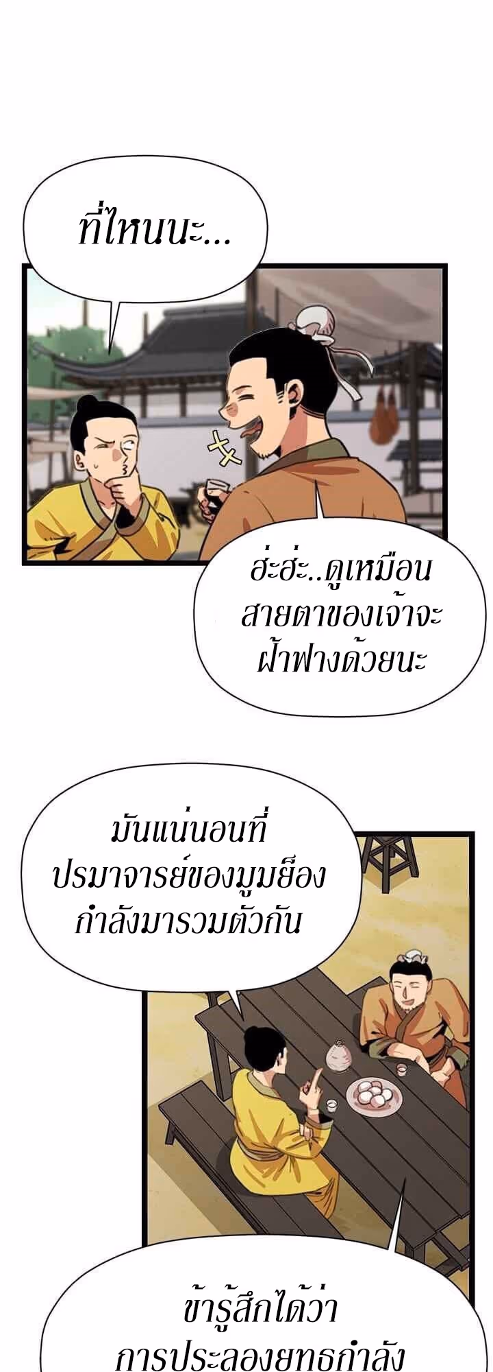 หน้าที่ 4 ของ Return of the Bachelo ตอนที่ 16