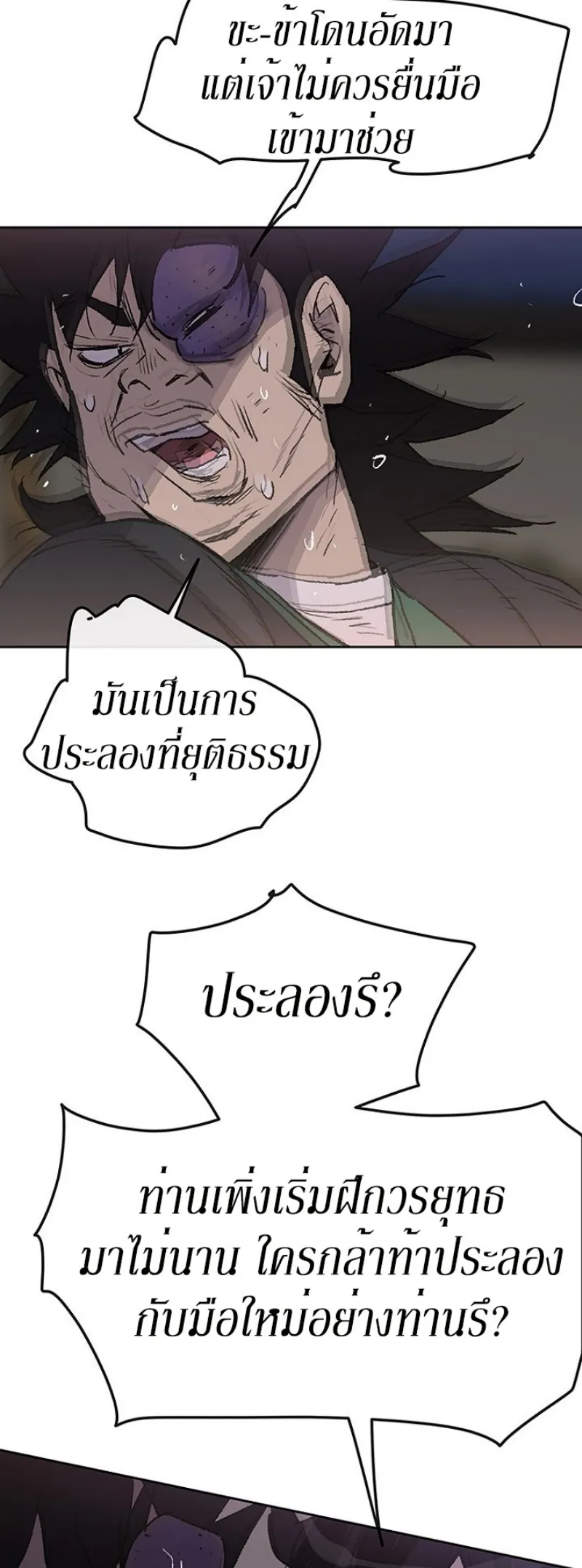 หน้าที่ 35 ของ The Undefeatable Swordsman ตอนที่ 46