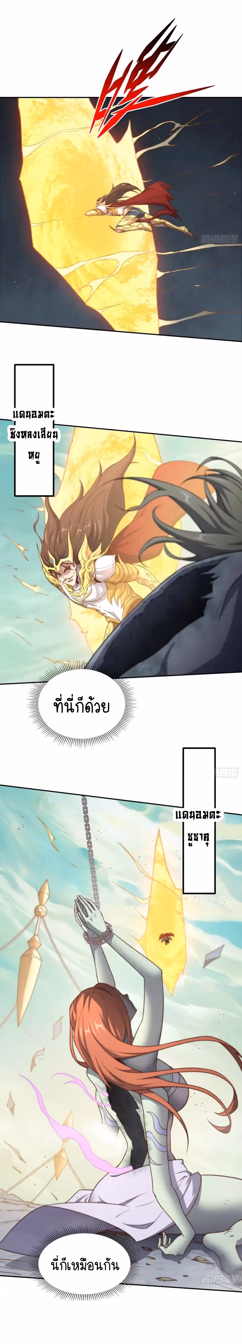 หน้าที่ 23 ของ Invincible at The Start ตอนที่ 62