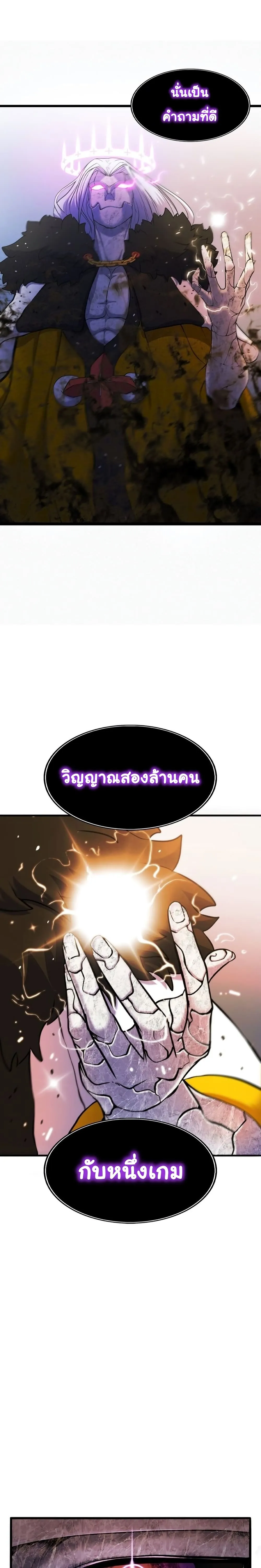 หน้าที่ 14 ของ God Game ตอนที่ 2