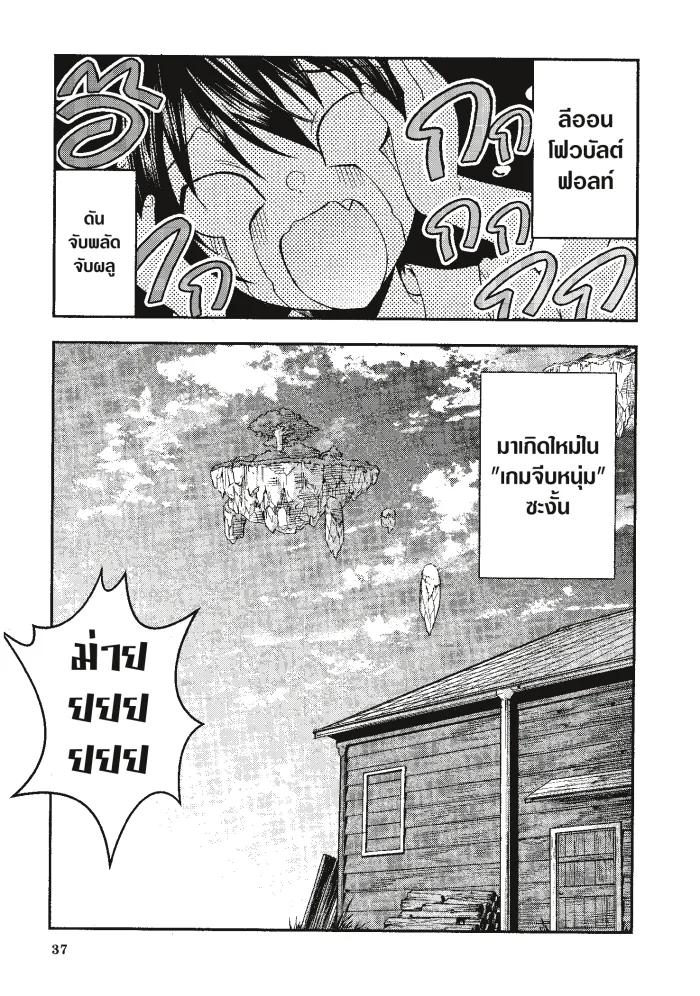 หน้าที่ 38 ของ Otome Game Sekai Wa Mob Ni Kibishii Sekai Desu ตอนที่ 1