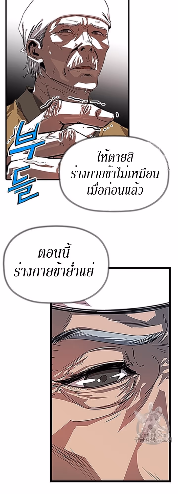 หน้าที่ 47 ของ Return of the Bachelo ตอนที่ 1