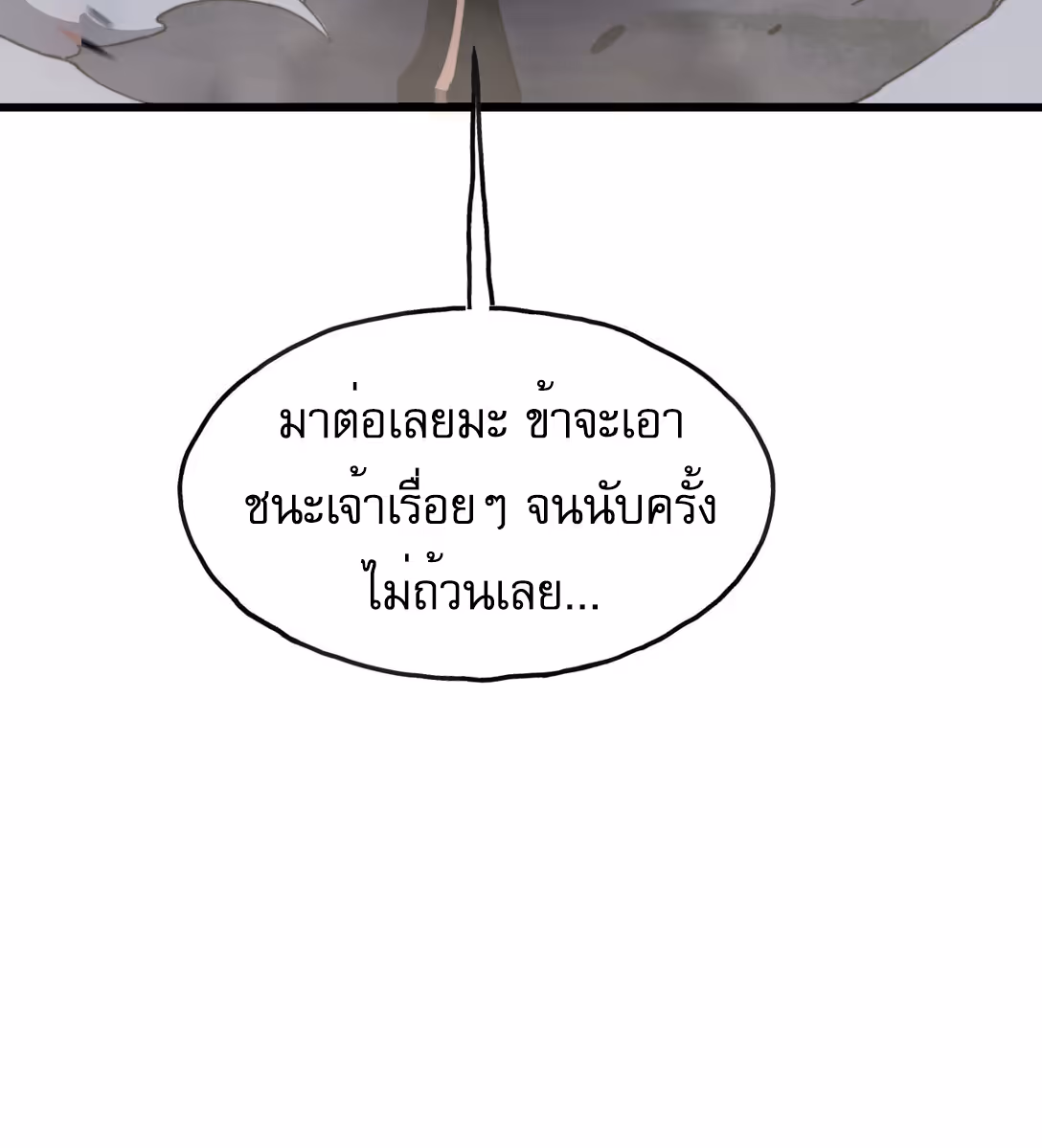 หน้าที่ 146 ของ Reborn As The Heavenly Martial Demon ตอนที่ 2