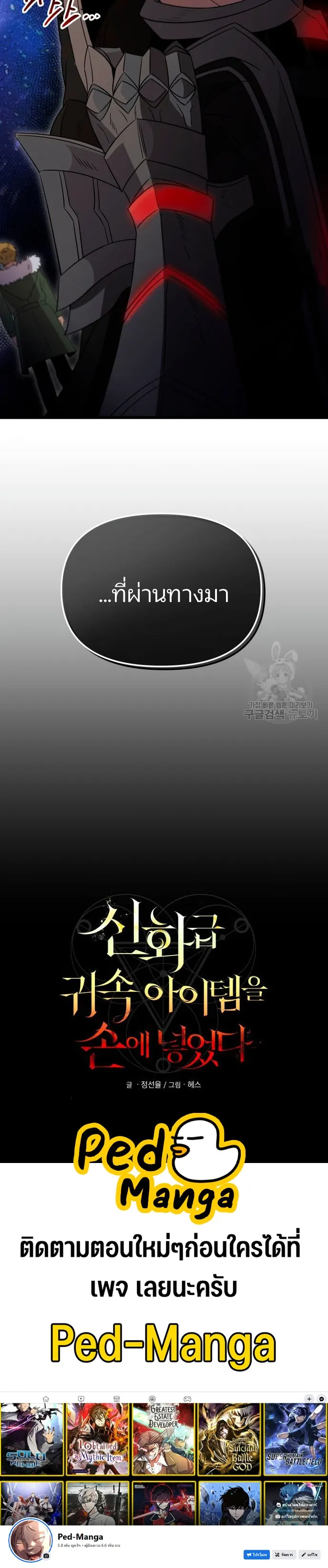 หน้าที่ 44 ของ I Obtained a Mythic Item ตอนที่ 84