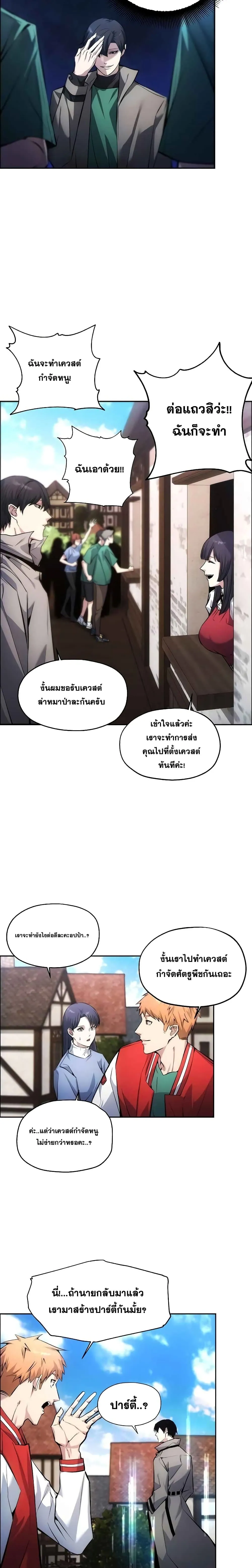 หน้าที่ 24 ของ How to Live as a Villain ตอนที่ 2