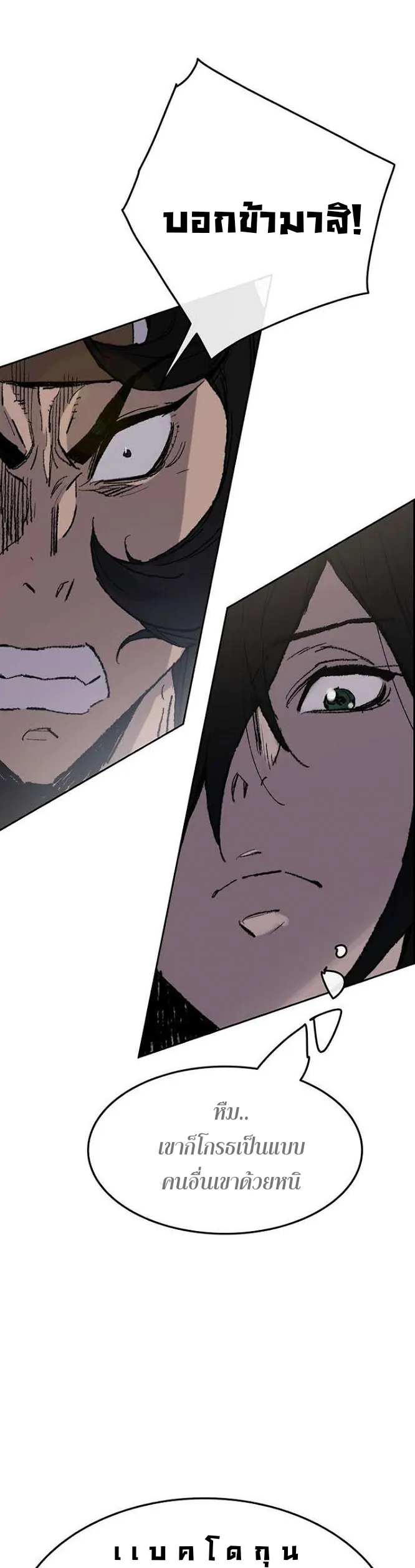 หน้าที่ 33 ของ The Undefeatable Swordsman ตอนที่ 64