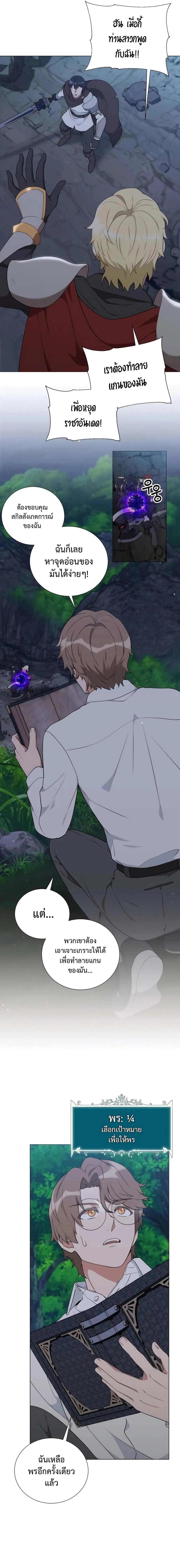 หน้าที่ 14 ของ Hunter World’s Gardener ตอนที่ 39