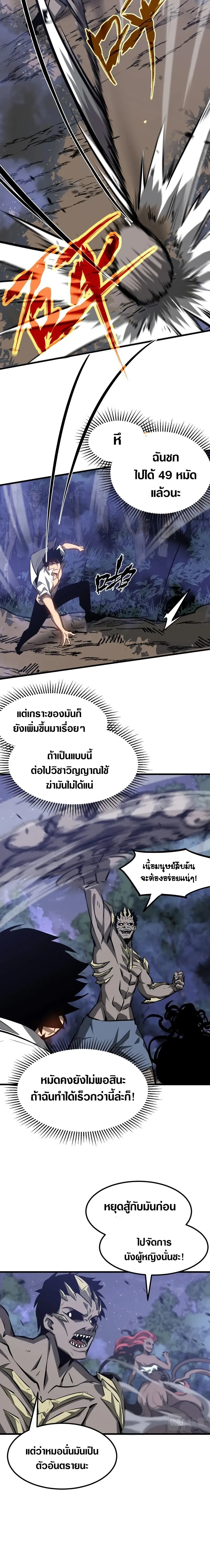หน้าที่ 10 ของ Super Evolution ตอนที่ 97