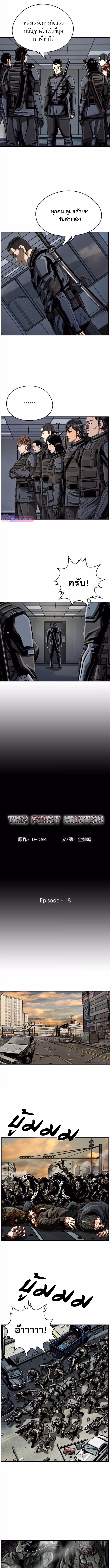 หน้าที่ 2 ของ The First Hunter ตอนที่ 18