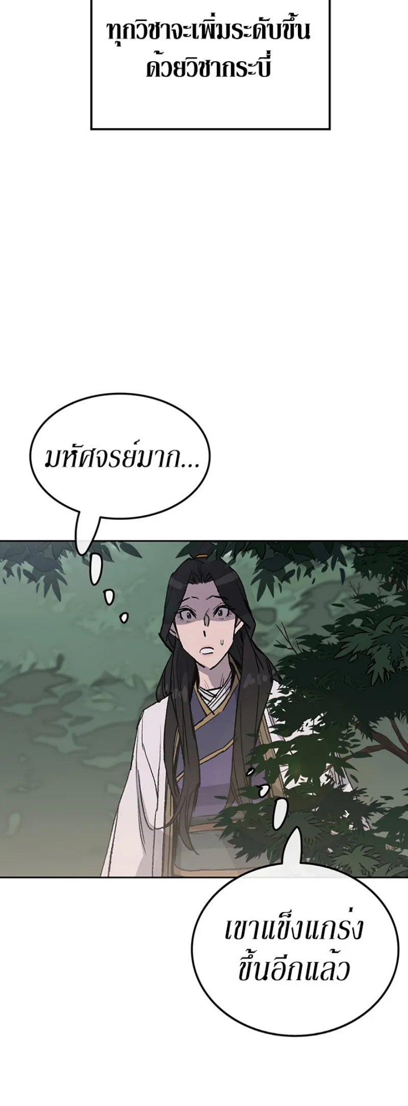 หน้าที่ 6 ของ The Undefeatable Swordsman ตอนที่ 49