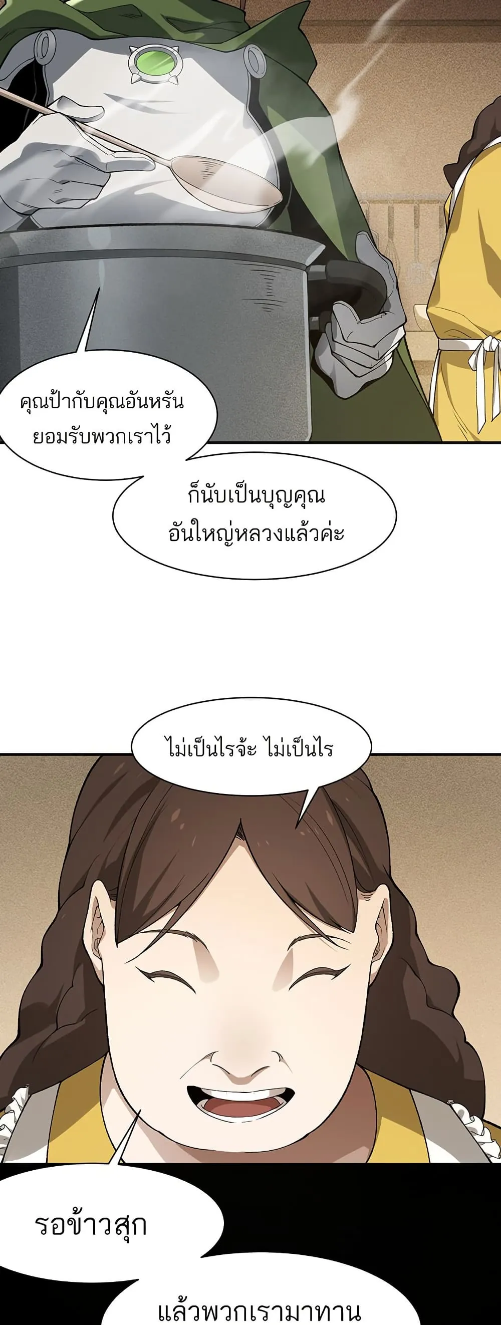 หน้าที่ 12 ของ Demonic Evolution ตอนที่ 110