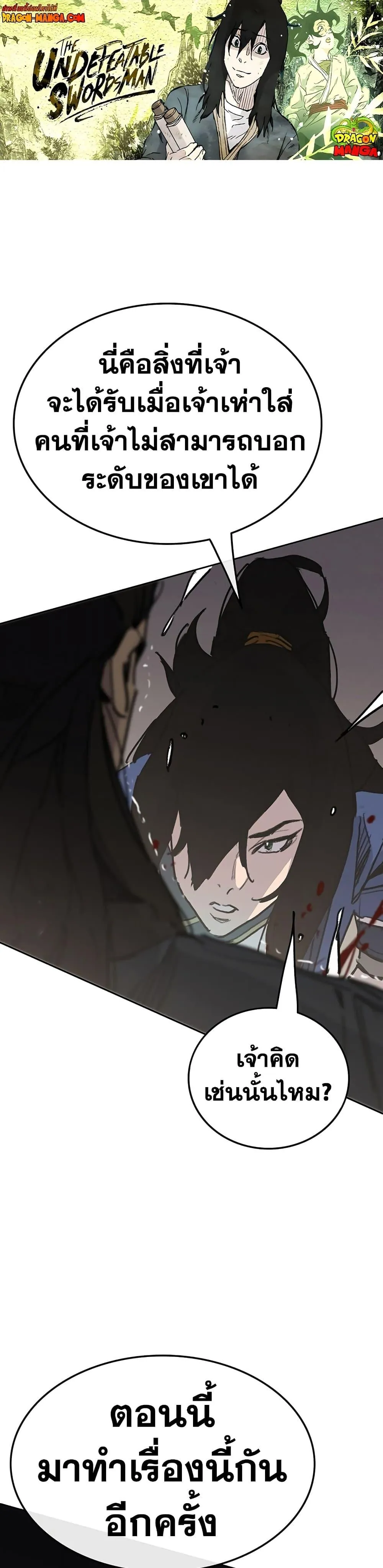 หน้าที่ 1 ของ The Undefeatable Swordsman ตอนที่ 146