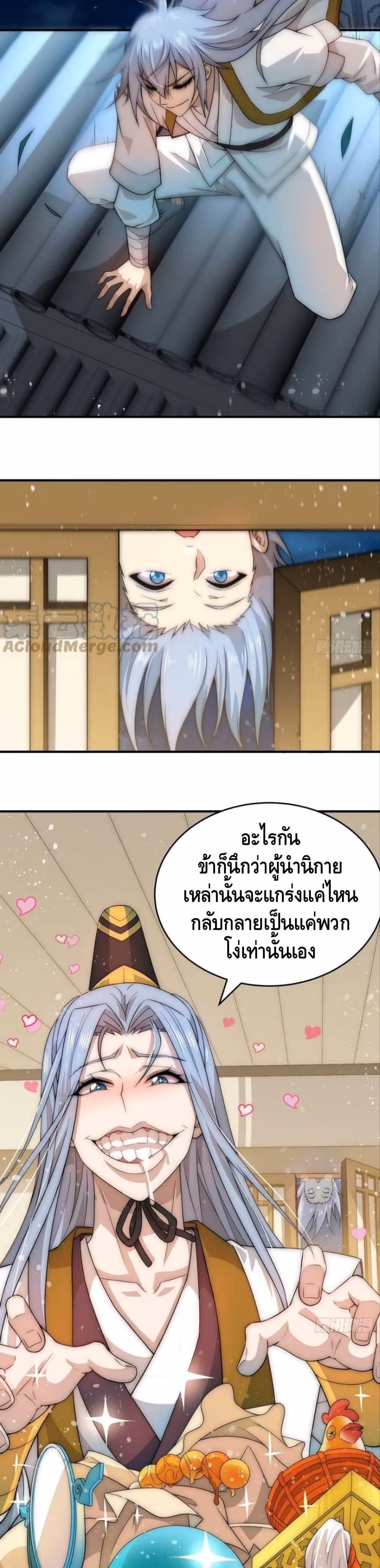 หน้าที่ 23 ของ Invincible at The Start ตอนที่ 33