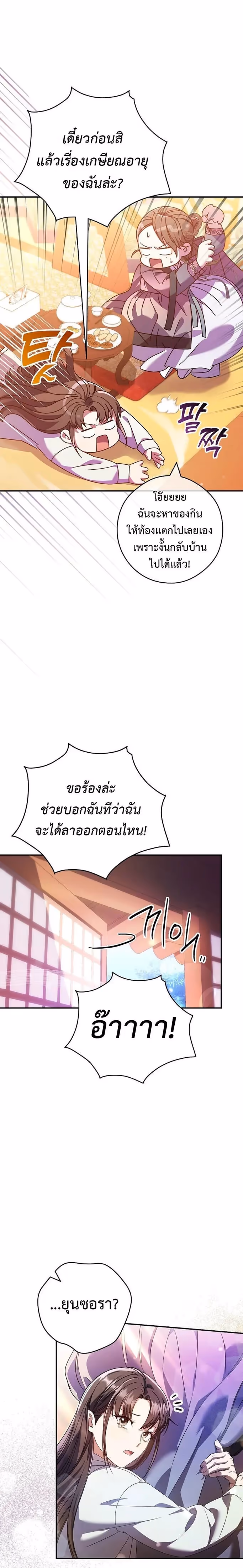 หน้าที่ 13 ของ Civil Servant Hunter’s S Class Resignation Log ตอนที่ 36