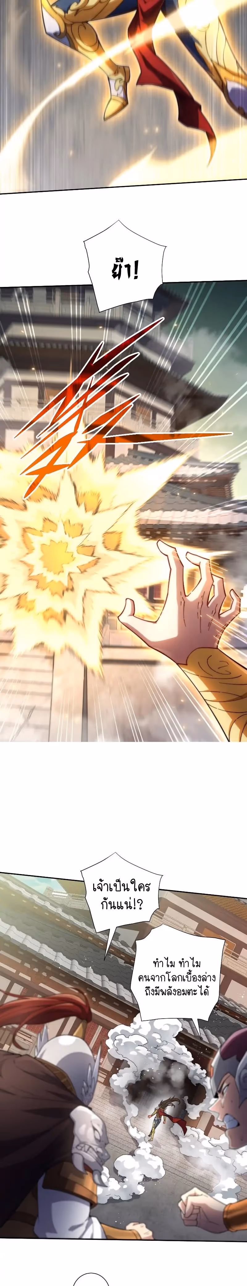 หน้าที่ 4 ของ Invincible at The Start ตอนที่ 62