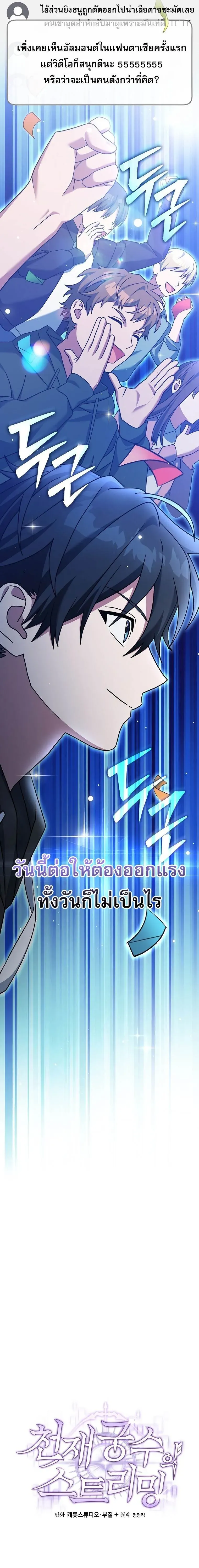 หน้าที่ 11 ของ Genius Archer’s Streaming ตอนที่ 69
