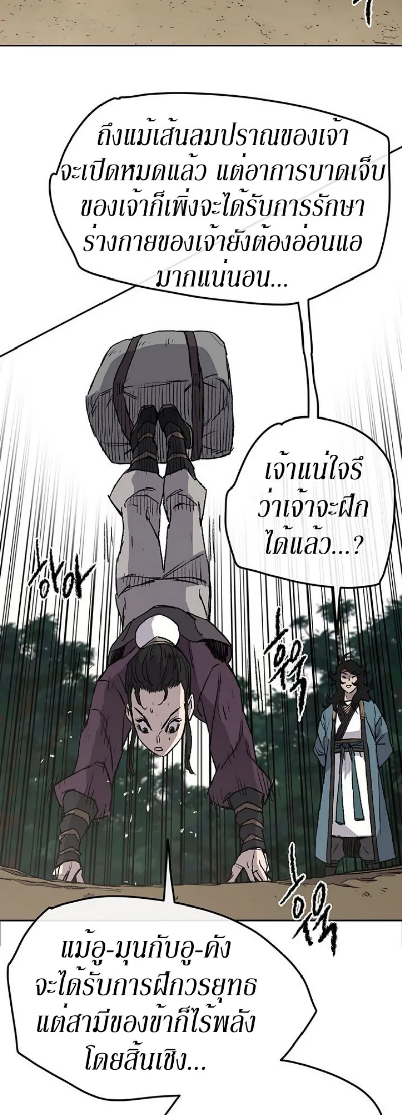 หน้าที่ 30 ของ The Undefeatable Swordsman ตอนที่ 32