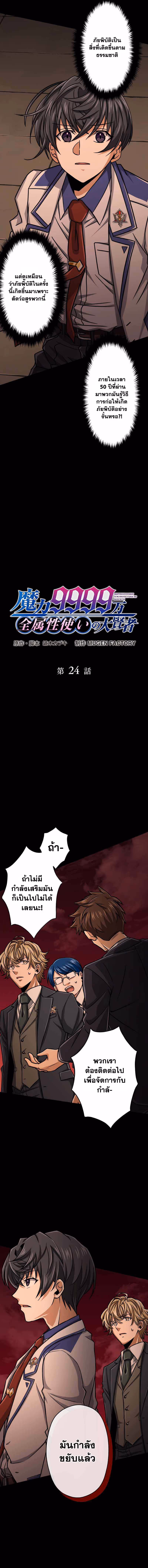 หน้าที่ 2 ของ Magic Level 99990000 All-Attribute Great Sage ตอนที่ 24