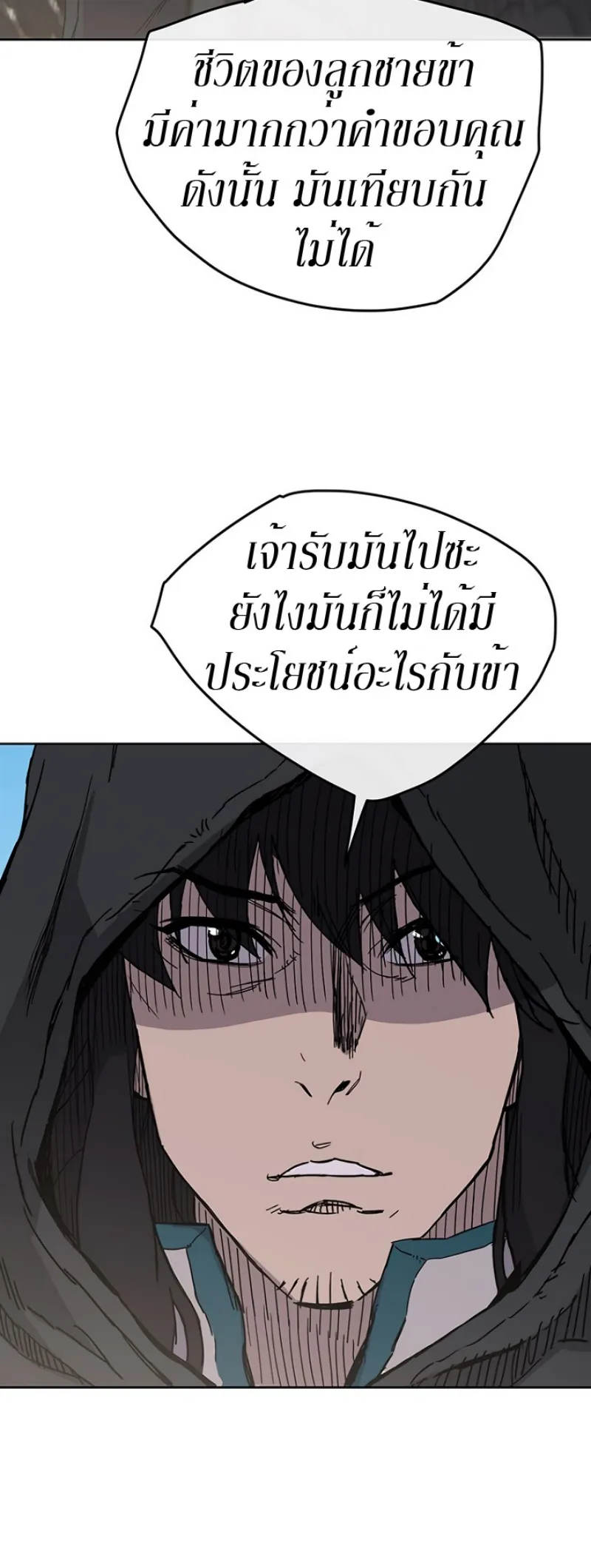 หน้าที่ 49 ของ The Undefeatable Swordsman ตอนที่ 21